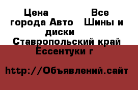 255 55 18 Nokian Hakkapeliitta R › Цена ­ 20 000 - Все города Авто » Шины и диски   . Ставропольский край,Ессентуки г.